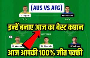 AUS VS AFG Dream11 Grand Team Prediction:ऑस्ट्रेलिया-अफगानिस्तान dream11 टीम के लिए इन खिलाड़ियों को करें शामिल, इन्हें बनाएं कप्तान और उप कप्तान, 101% dream11 के विजेता बनोगे।