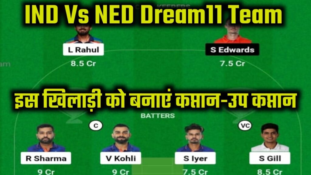 IND VS NED Dream11 Prediction : भारत और नीदरलैंड विश्व कप मुकाबले के लिए ऐसे बनाएं आज का सबसे बेस्ट Dream11 टीम, यहां से जाने पिच रिपोर्ट एवं प्लेइंग 11