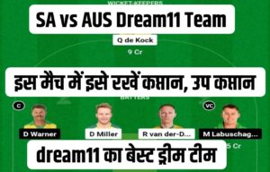 SA VS AUS 2nd Semi Final Dream11 Prediction In Hindi:दक्षिण अफ्रीका बनाम ऑस्ट्रेलिया दूसरे सेमीफाइनल में इस तरह बनाए फर्स्ट रैंक वाला बेस्ट dream11 टीम, जाने पिच रिपोर्ट एवं प्लेइंग11