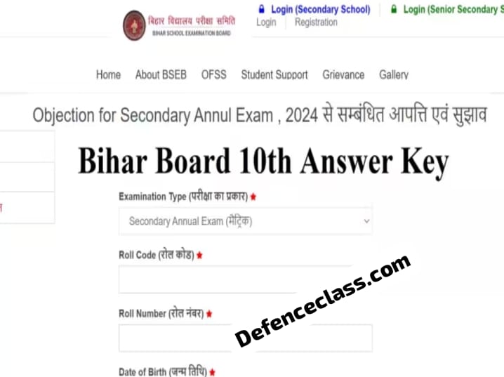 Bihar Board 10th Answer Key 2024 : बिहार बोर्ड 10वीं के आंसर की हुए जारी, 14 मार्च तक दर्ज कर सकते हैं अपना ऑब्जेक्शन