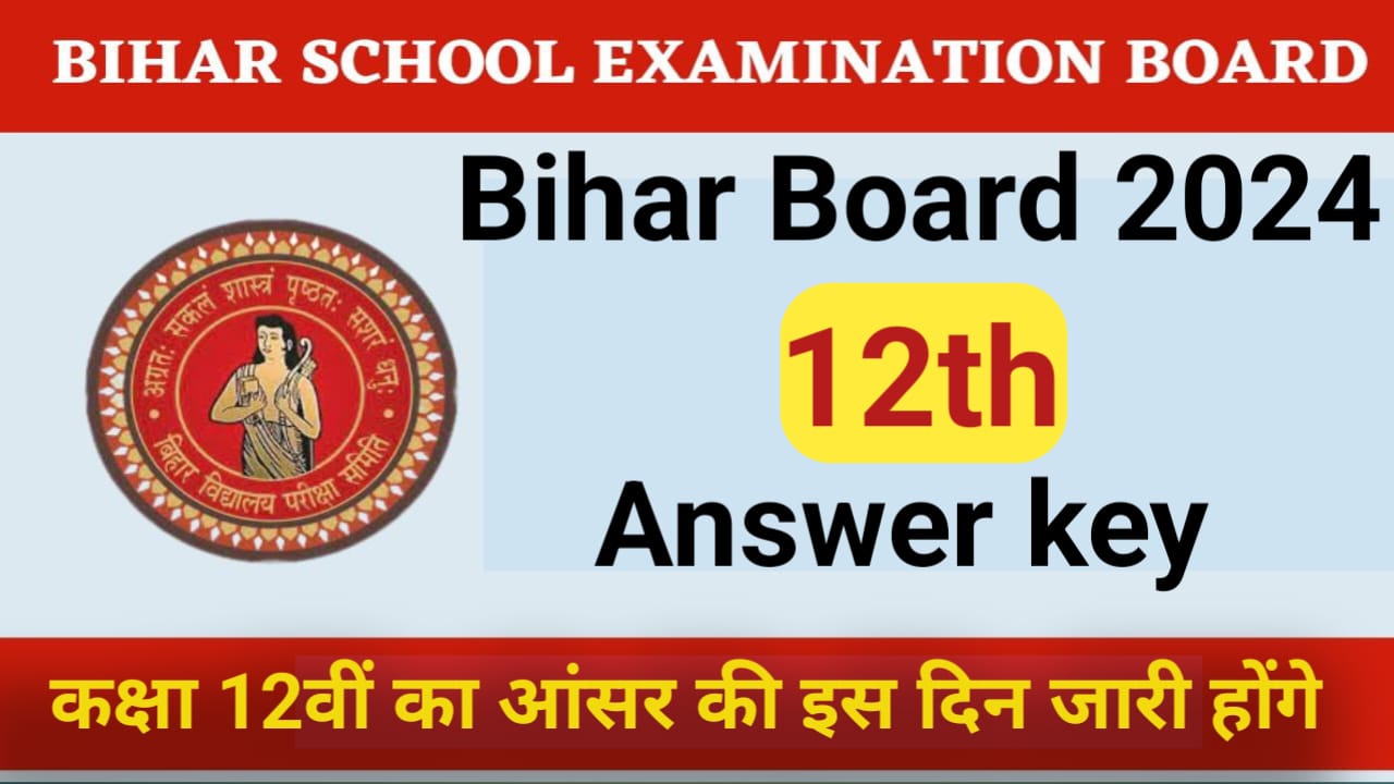 BSEB Bihar Board 12th Answer key 2024 : बिहार विद्यालय परीक्षा समिति के द्वारा कक्षा 12वीं की परीक्षा 2024 की आंसर की जारी कर दिया गया