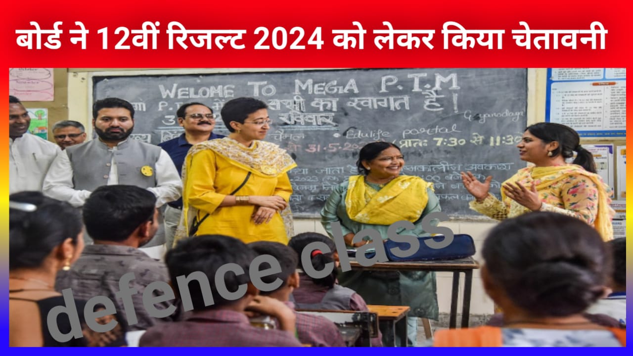  Bihar Board Inter Result 2024 :बिहार बोर्ड की अपील अंक बढ़ाने का दावा करने वालों पर ना करें भरोसा क्योंकि गोपनीय रखी गई है उत्तर पुस्तिका है