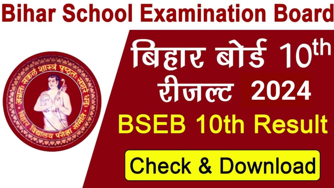 BSEB Matric Answer Key Date 2024 : बिहार बोर्ड मैट्रिक परीक्षा के आंसर की कब आएंगे जाने यहां से नया अपडेट