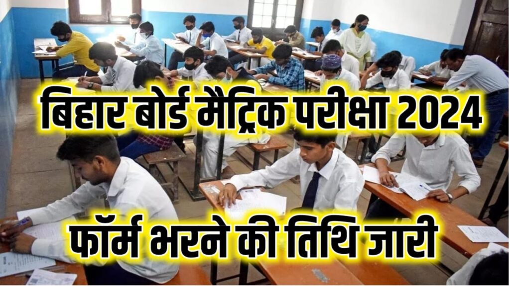 Bihar Board Matric Exam 2024 Form Release   Bihar Board Matric Exam 2024 Form Release 1024x576 