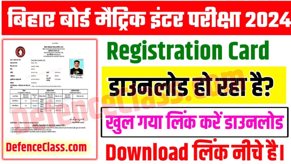 Matric Inter Original Registration Card 2024 Download Link   Matric Inter Original Registration Card 2024 Download Link 1024x576 