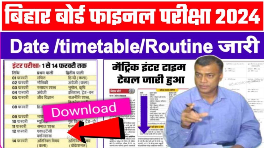 Bihar Board 10th 12th Final Time Table 2024:बिहार बोर्ड मैट्रिक इंटर वार्षिक परीक्षा 2024 का टाइम टेबल हुआ अभी अभी जारी। जल्दी से देखें आप का परीक्षा कब से शुरू होगा