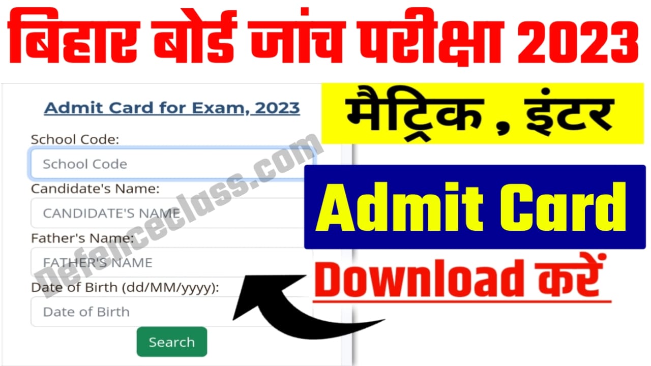 BSEB 10th 12th Sent-Up Admit Card 2023 : बिहार बोर्ड मैट्रिक इंटर Sent-Up परीक्षा 2023 का एडमिट कार्ड यहां से करें डाउनलोड