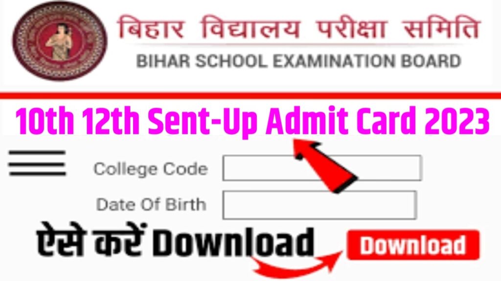 Bihar Board 10th 12th Sent-Up Admit Card Link 2023: बिहार बोर्ड कक्षा 10वीं 12वीं जांच परीक्षा एडमिट कार्ड इस दिन होंगे जारी ऐसे कर पाएंगे एडमिट कार्ड को सबसे पहले डाउनलोड