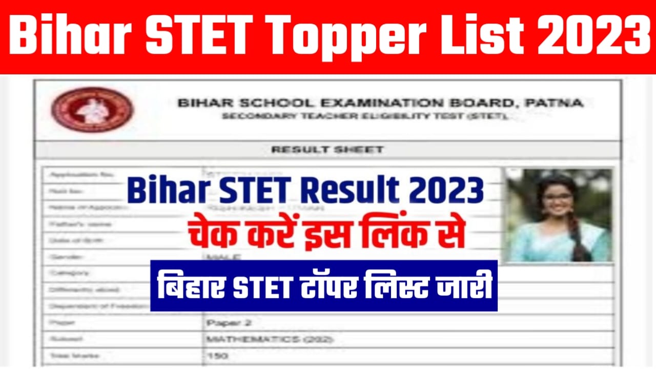 Bihar STET Topper List Check 2023: Bihar STET परीक्षा 2023 का टॉपर लिस्ट हुआ जारी, इस लिंक से करें जल्दी चेक