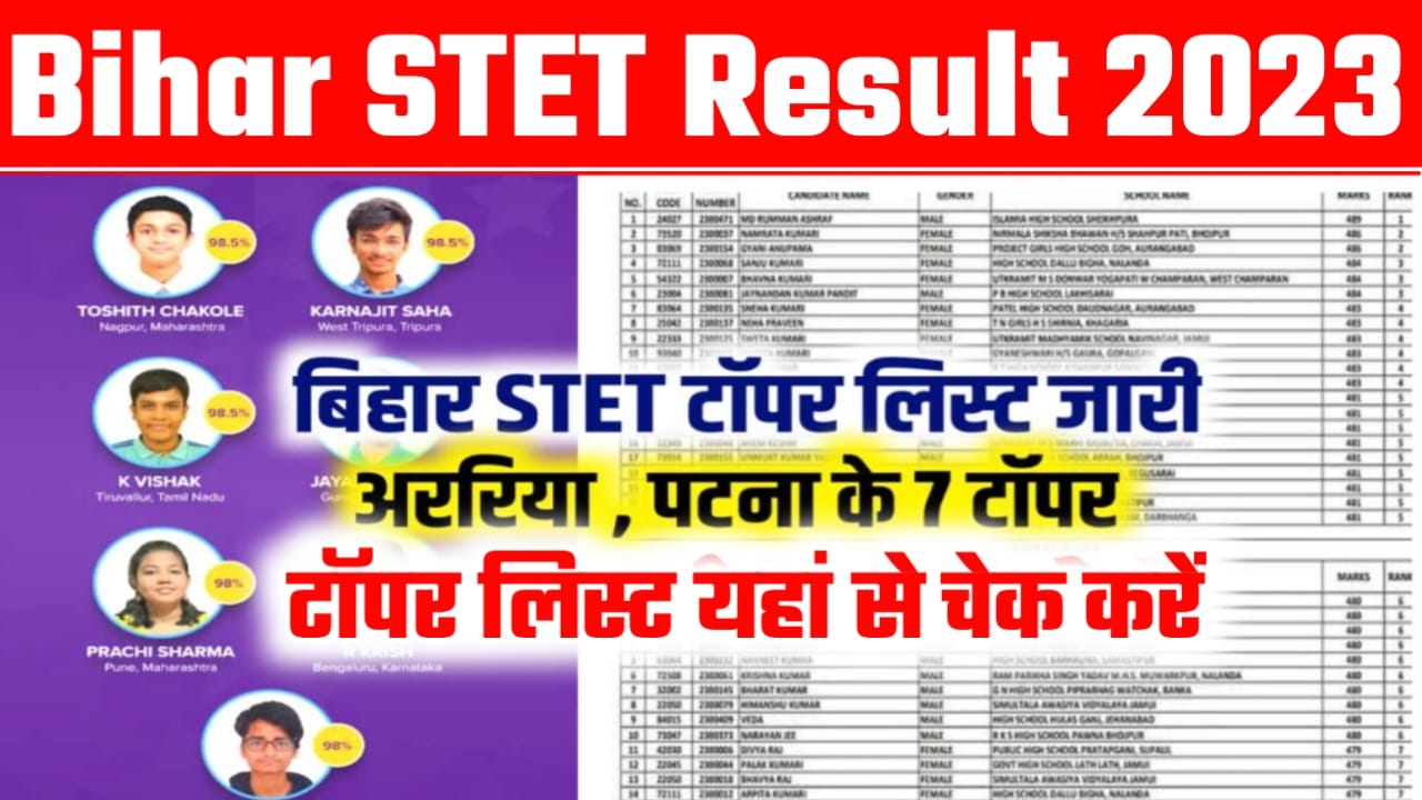 Bihar STET Topper List Check Link 2023:बिहार STET परीक्षा 2023 का टॉपर लिस्ट अभी-अभी हुआ जारी इस लिंक से चेक करें टॉपर लिस्ट