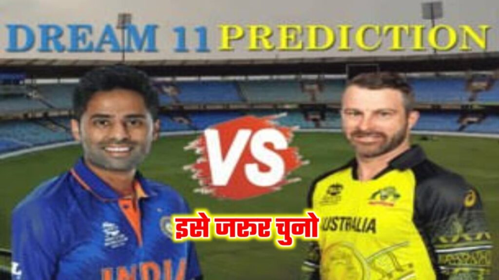 IND VS AUS 4th T20I Dream11 Team Prediction In Hindi: भारत बनाम ऑस्ट्रेलिया के मैच में ऐसे बनाएं Dream11 मजबूत टीम, जाने पिच रिपोर्ट एवं प्लेइंग 11