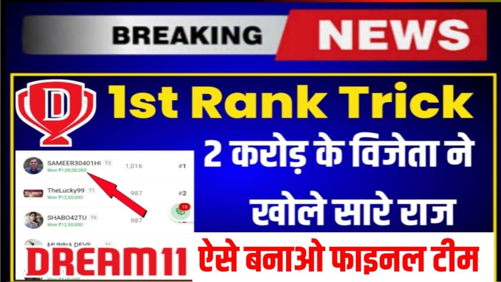 IND vs AUS Final Dream11 Winning Tips And Tricks: भारत-ऑस्ट्रेलिया फाइनल मैच में अपने यह नया तरीका, सुनिश्चित पहला रैंक आएगा जीतेंगे करोड़ों रुपए