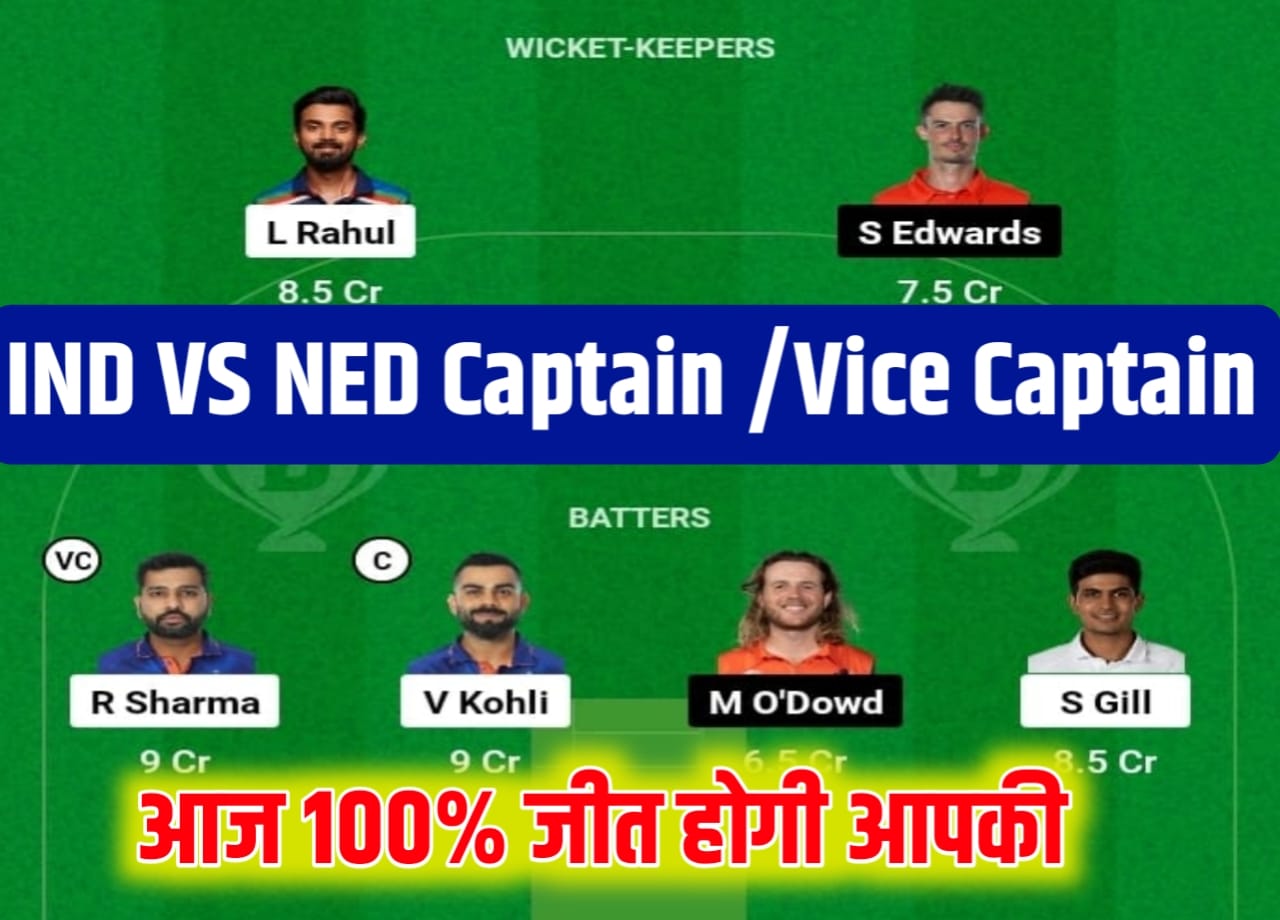 IND vs NED first Rank Dream11 Team Prediction:विराट कोहली को बनाएं Dream11 का कप्तान और इन सभी खिलाड़ियों को करें अपने Dream11 में अभी शामिल, आज आपकी जीत होगी पक्की