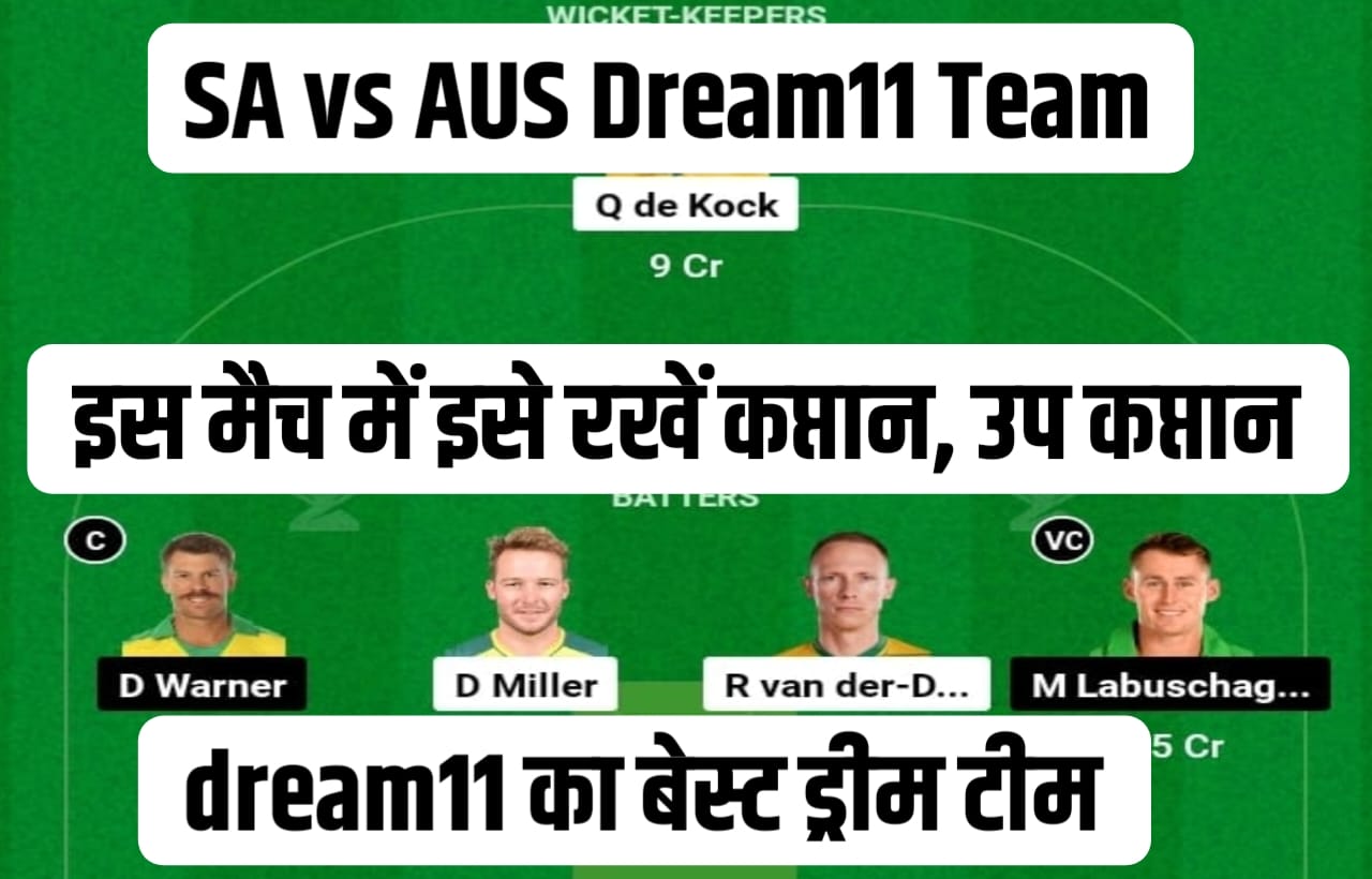 SA VS AUS 2nd Semi Final Dream11 Prediction In Hindi:दक्षिण अफ्रीका बनाम ऑस्ट्रेलिया दूसरे सेमीफाइनल में इस तरह बनाए फर्स्ट रैंक वाला बेस्ट dream11 टीम, जाने पिच रिपोर्ट एवं प्लेइंग11