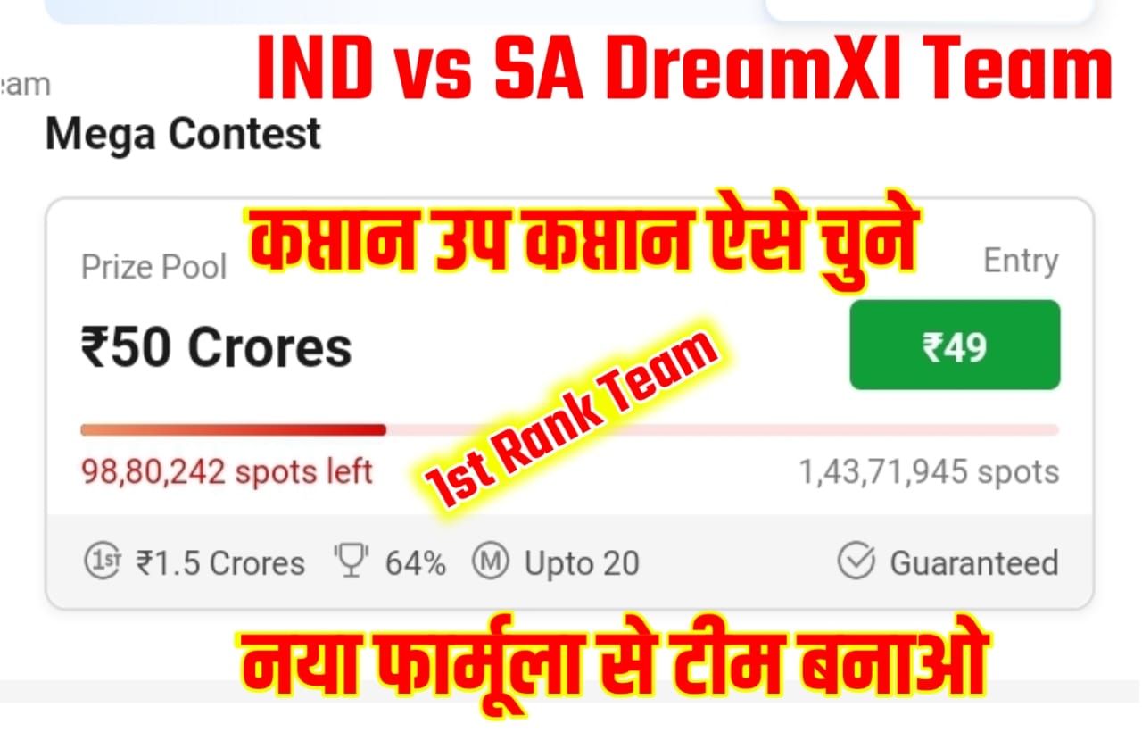 IND VS SA 3rd T20 Dream11 Winning Formula: भारत-दक्षिण अफ्रीका तीसरे मैच के लिए अभी करें इन 11 खिलाड़ियों को Dream11 में शामिल, यह तीन खिलाड़ी कराएंगे मालामाल