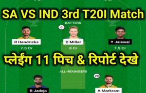 IND VS SA 3rd T20I Match Dream11 Pitch Reports: भारत और दक्षिण अफ्रीका तीसरे मुकाबले के लिए यहां से जाने प्लेइंग11 एवं पिच रिपोर्ट्स