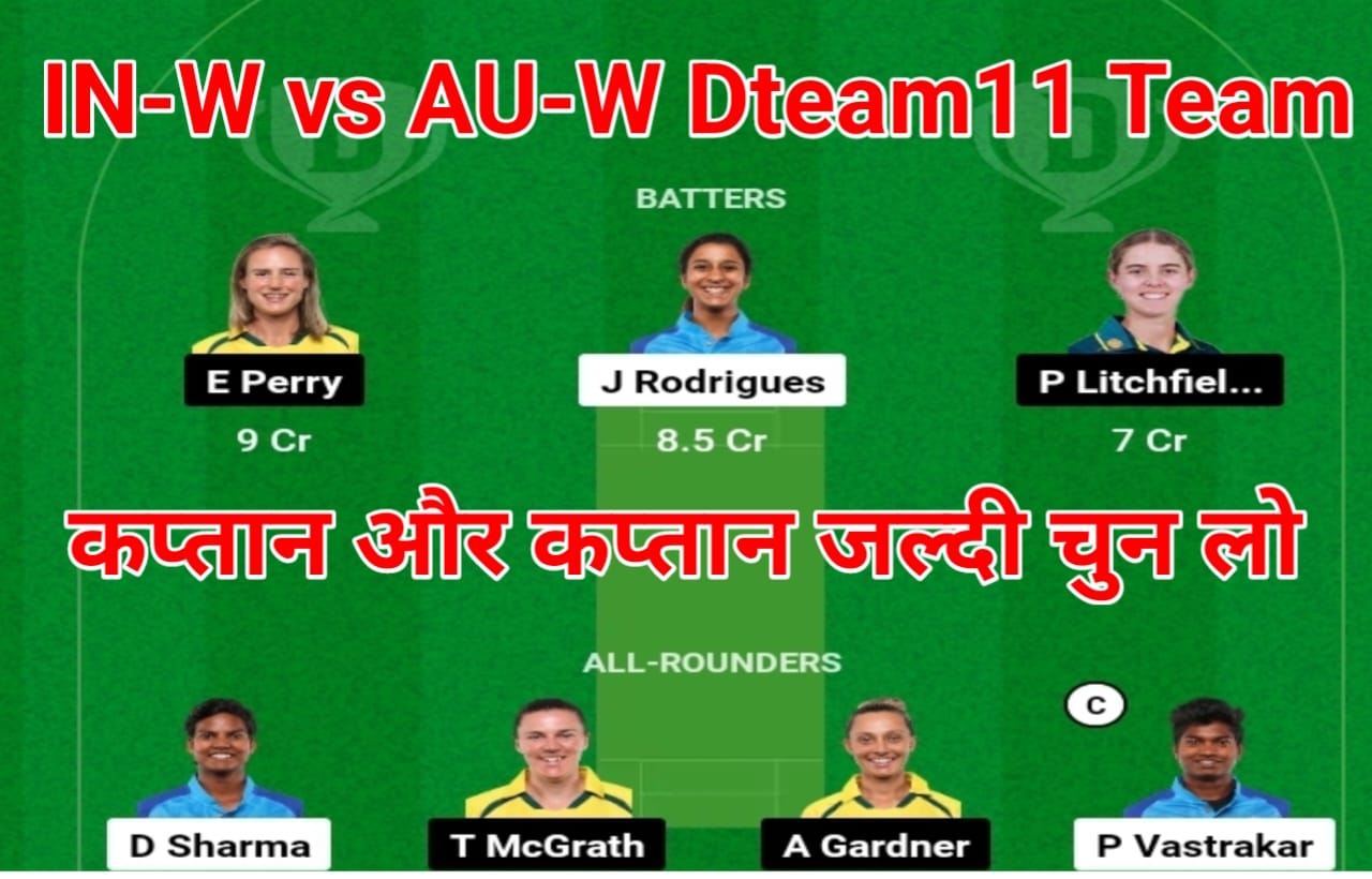 IND-W vs AUS-W Dream11 Captain Vice Captain: ऑस्ट्रेलिया के यह पांच ऑलराउंडर खिलाड़ी को करो dream11 में शामिल और जीतो dream11 में लाखों रुपए