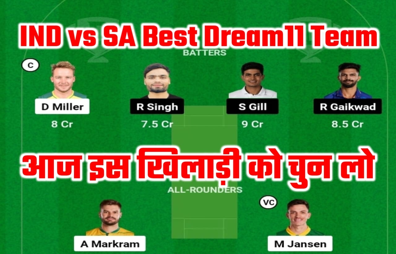 SA vs IND Winning Dream11 Team Captain And Vice Captain:दक्षिण अफ्रीका- भारत के इन पांच खिलाड़ी को जल्दी से चुन लो, आज का सबसे बेस्ट dream11 टीम यहां से देखो