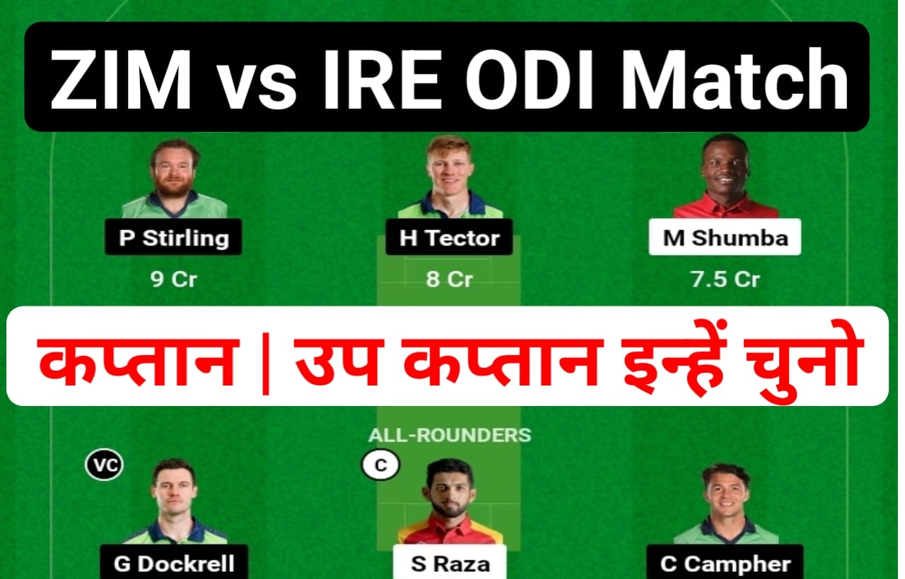 ZIM vs IRE Dream11 Team Prediction In Hindi: जिंबॉब्वे बनाम आयरलैंड पहले वनडे मुकाबले के लिए इस तरह बनाएं फर्स्ट रैंक वाला dream11 टीम, जाने प्लेइंग 11 एवं पिच रिपोर्ट