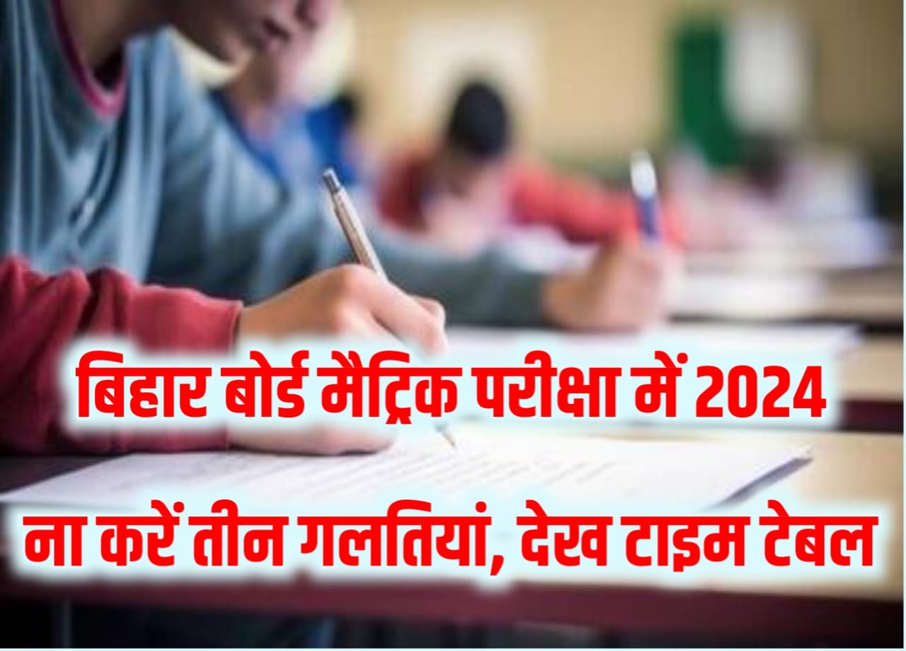 Board Exam Tips : तैयारी के अंतिम समय में ना करें ये गलतियां , जाने  यहां से नया अपडेट