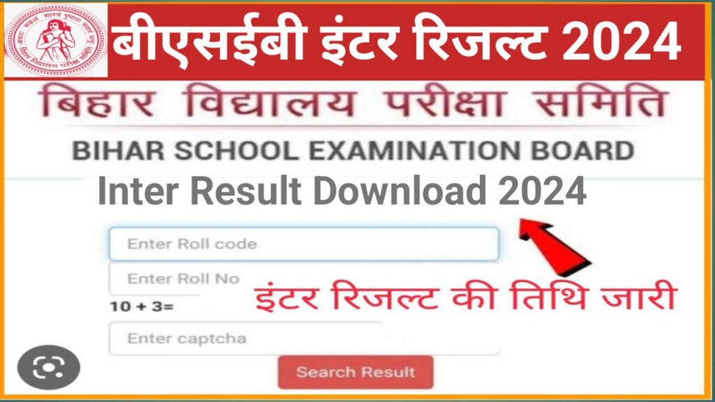 Bihar Board 12th Result 2024 : इन दिनों 12वीं का रिजल्ट होगे जारी ,यहां से देखें नया अपडेट