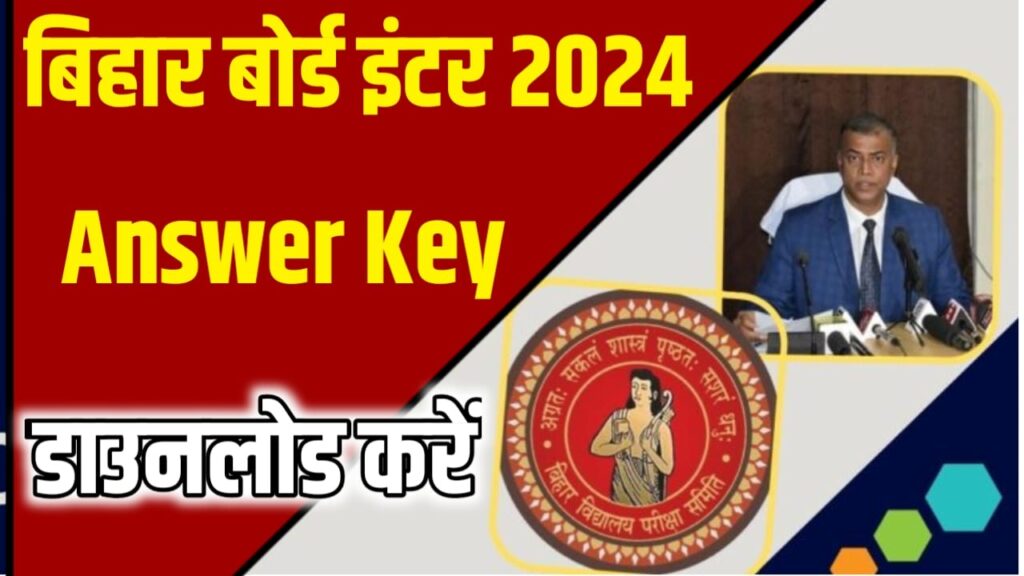 Bihar Board Matric Answer Key Date 2024 : बिहार बोर्ड कक्षा दसवीं की परीक्षा आंसर की कब आएंगे , जानिए यहां से नया अपडेट